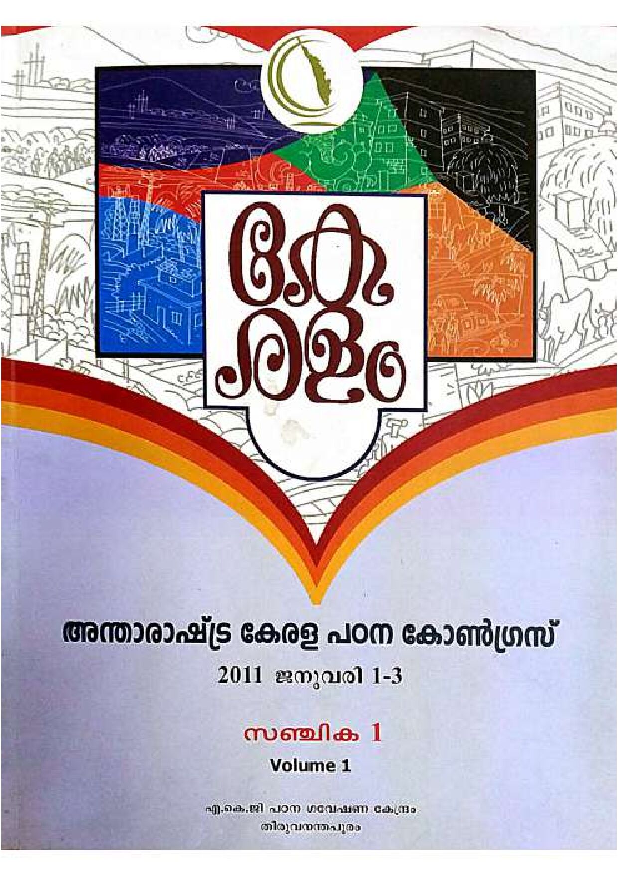 ICKS_2011_Abstract_Vol_1_Compressed.pdf