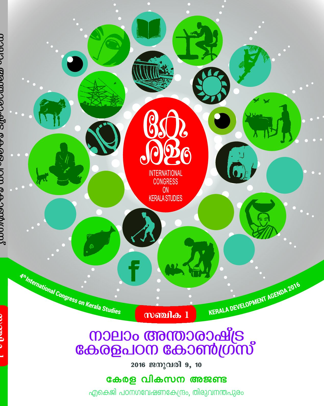 ICKS_2016_Abstract_Vol_1_compressed.pdf