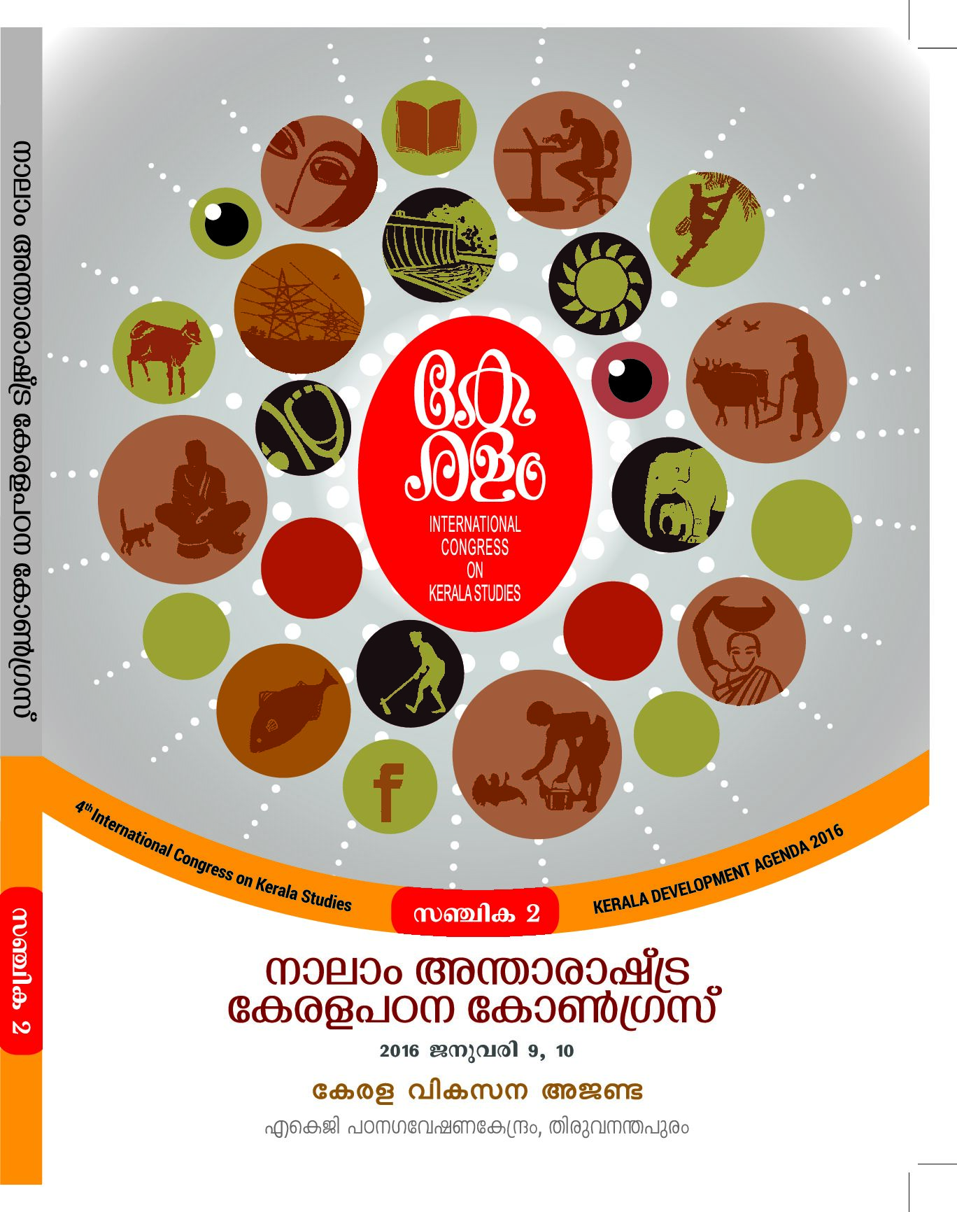 ICKS_2016_Abstract_Vol_2_compressed.pdf