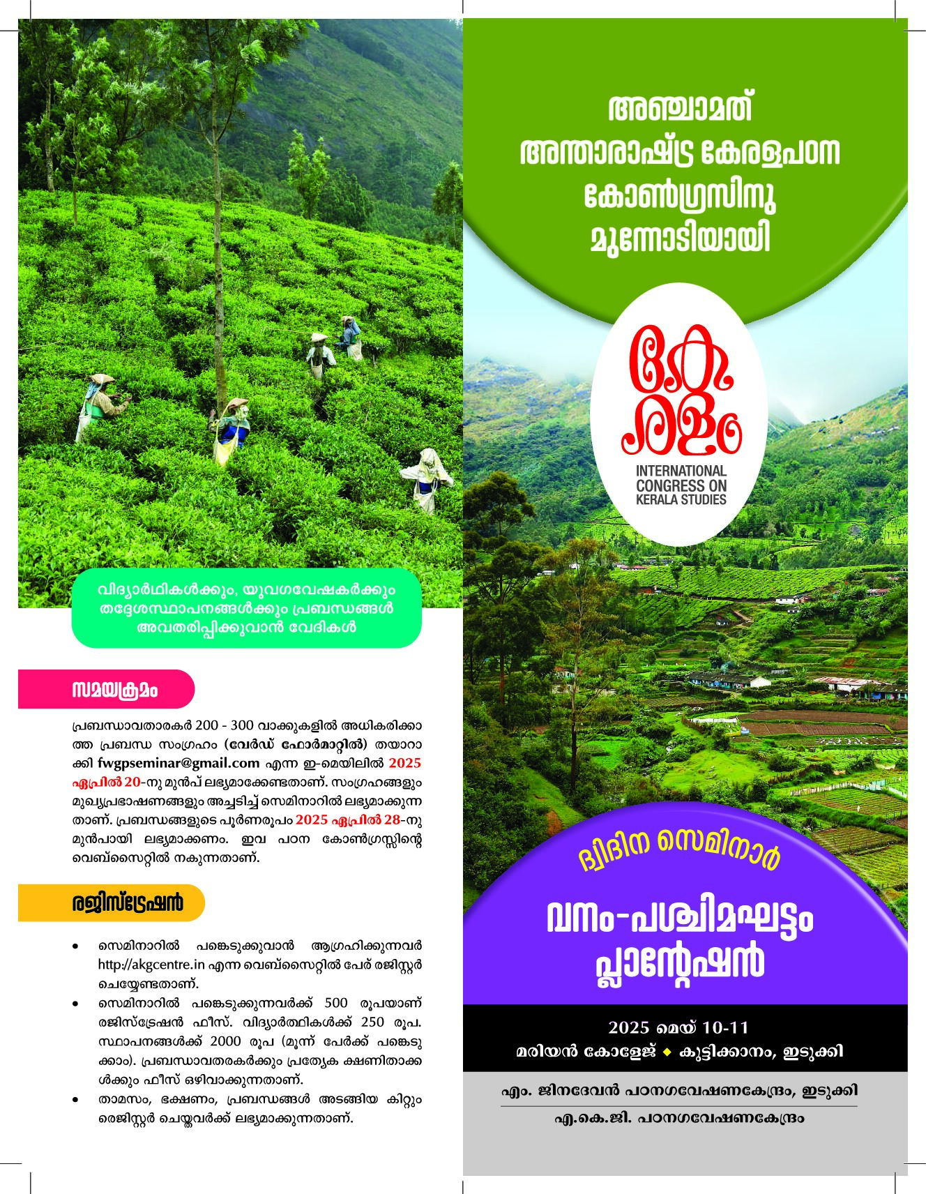 brochure_Forest-Plantaion.pdf