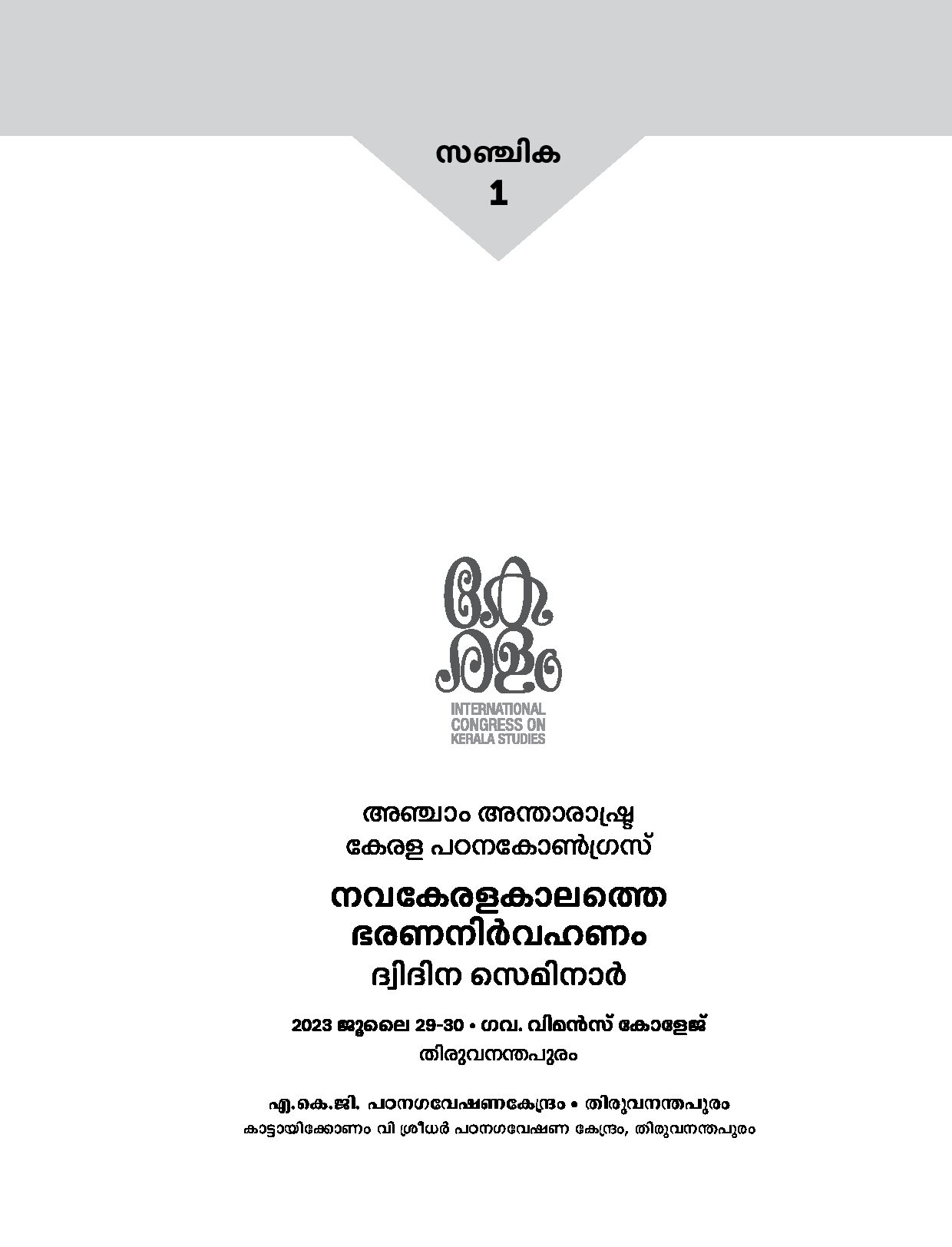 Governance-Kerala-Vol-1.pdf