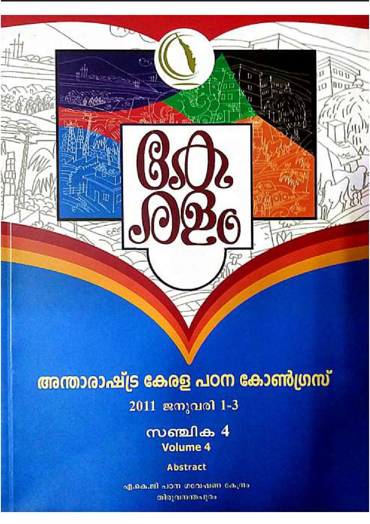 ICKS_2011_Abstract_Vol_4_Compressed.pdf