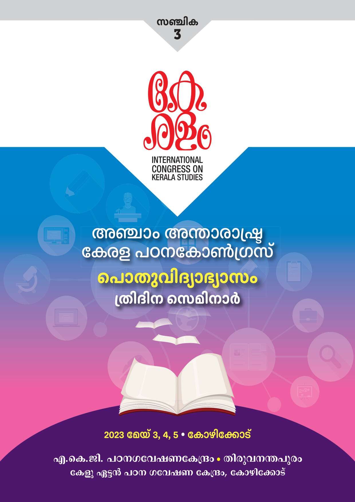 Sanchika-3_compressed.pdf