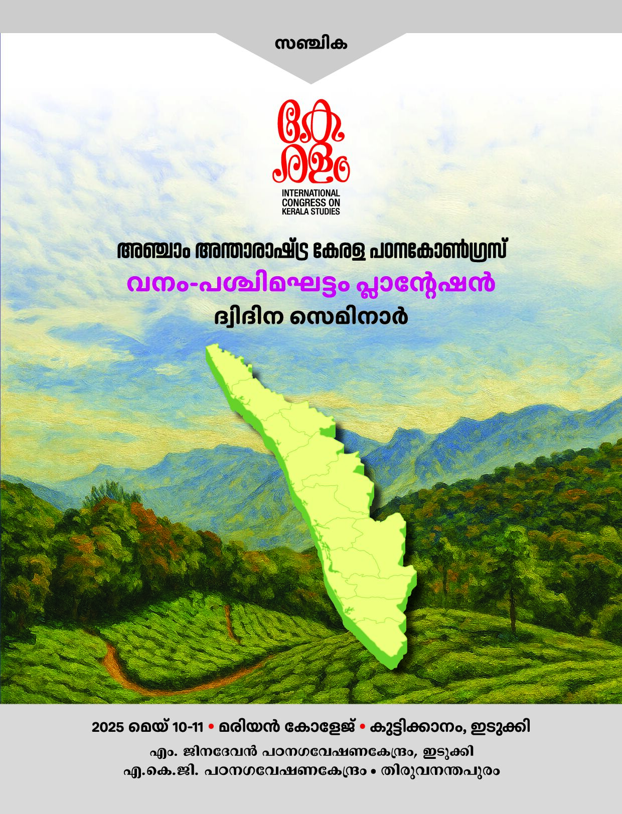 Sanchika-1-forest-plantation.pdf