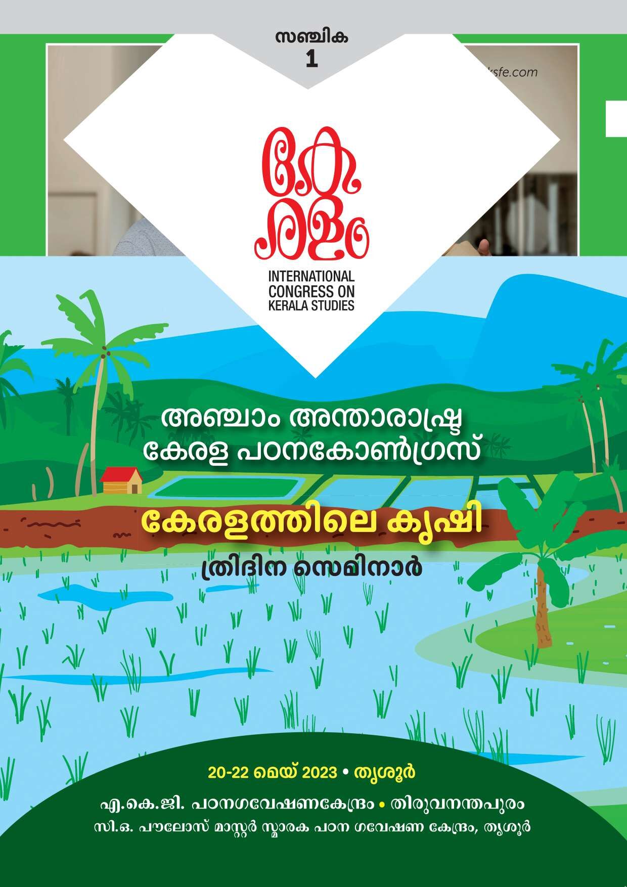 Sanchika-1-Agri_compressed.pdf