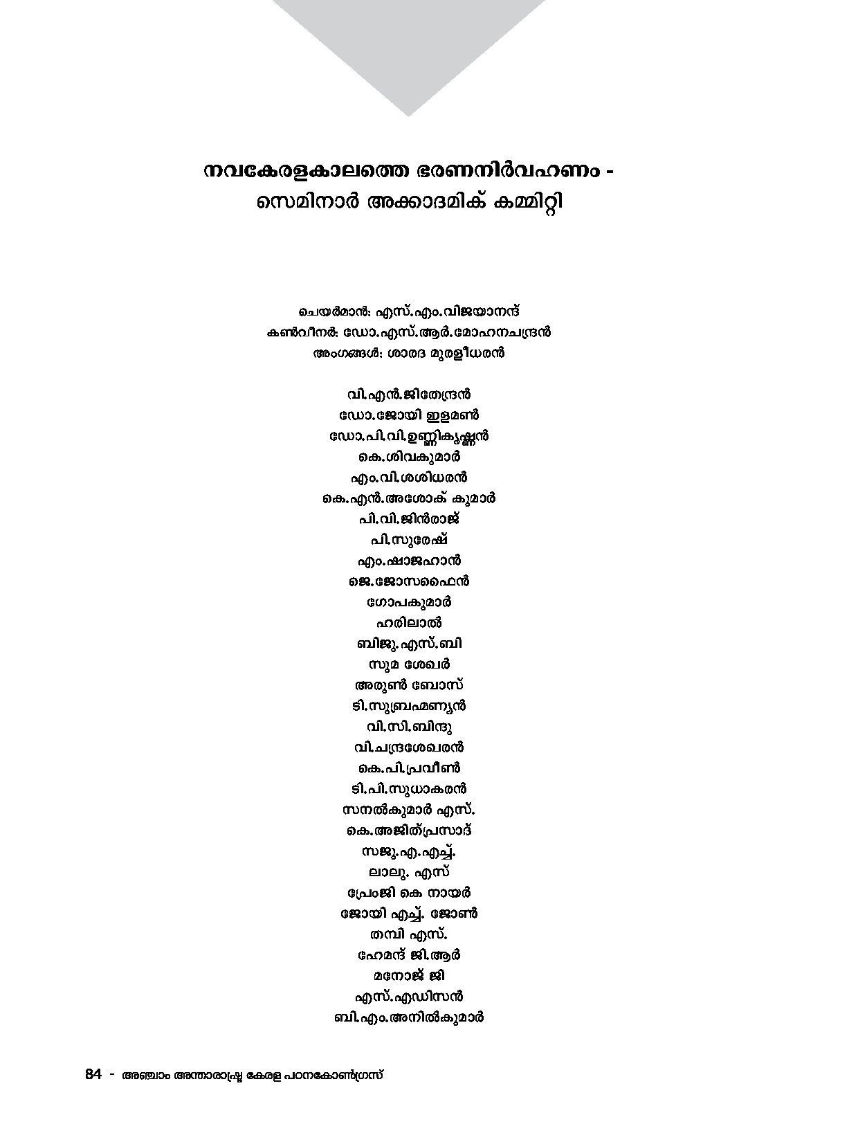 Governance-Kerala-academic-committee.pdf