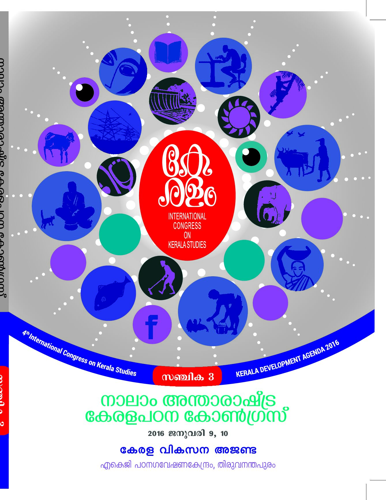 ICKS_2016_Abstract_Vol_3_compressed.pdf