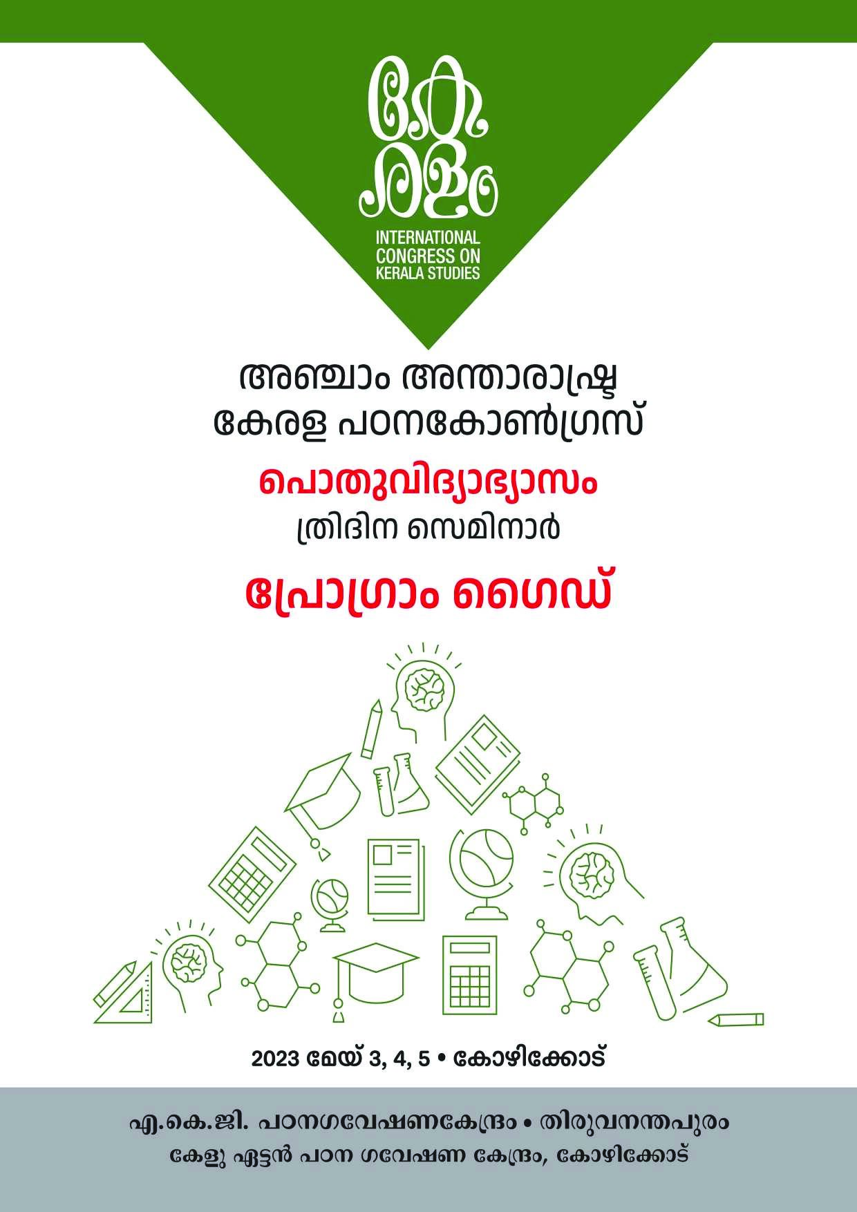 Edu-Program-Guide_compressed.pdf