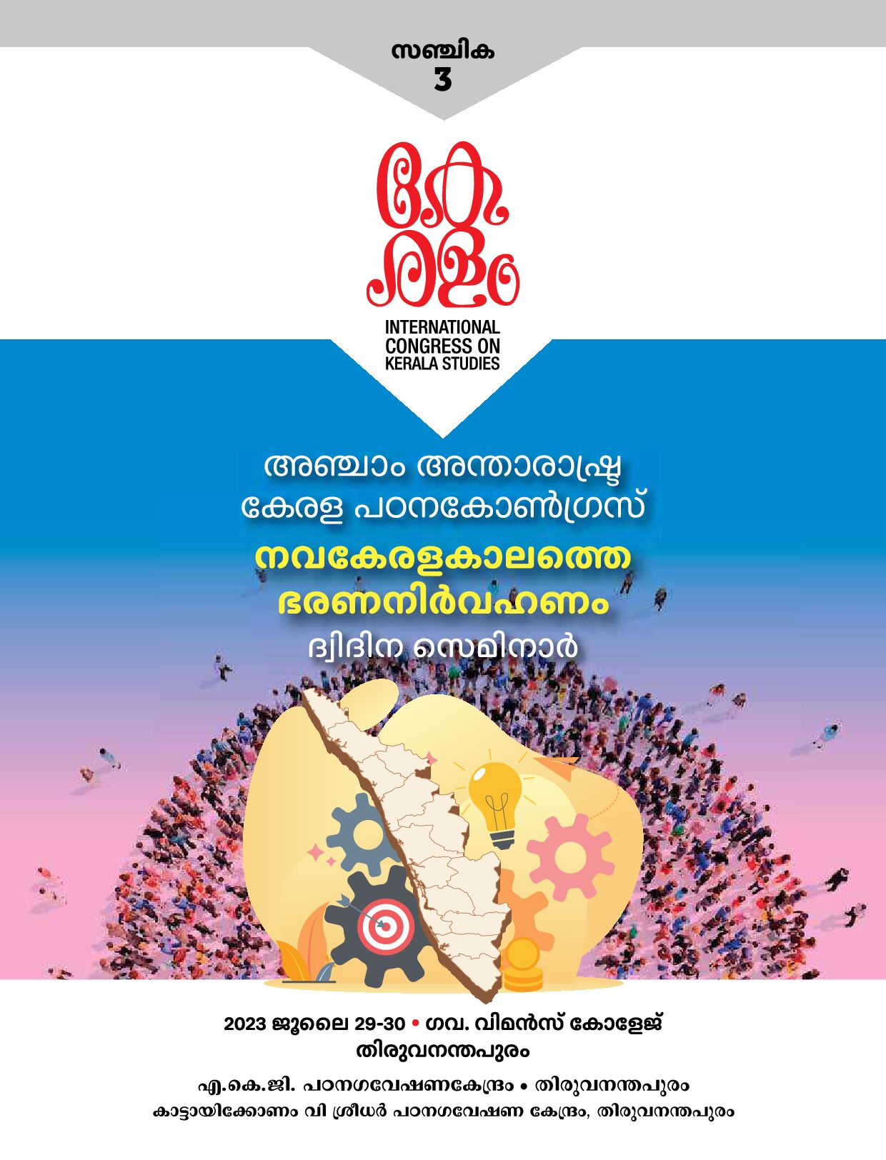 Governance-Kerala-Vol-3.pdf